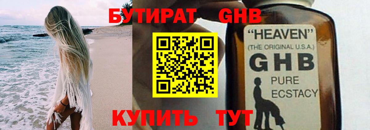 Бутират Butirat Семилуки
