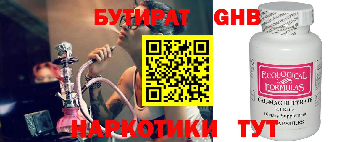 Семилуки  БУТИРАТ 1.4BDO  Вход с VPN 