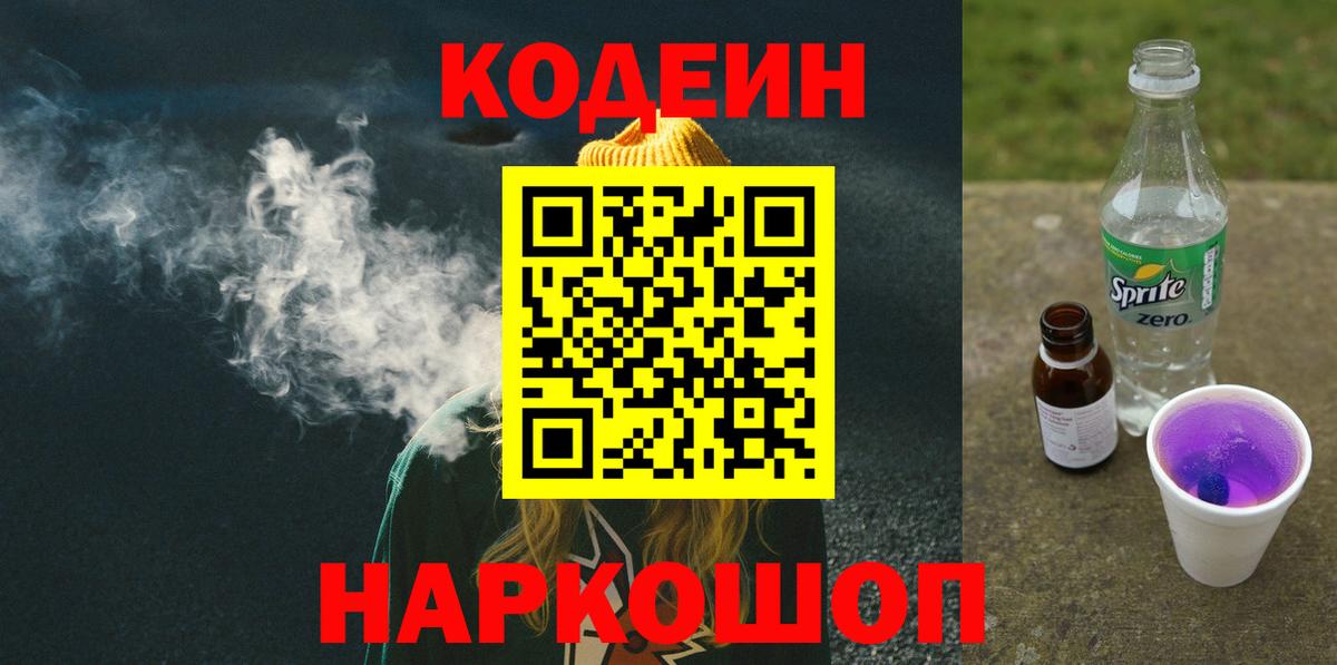 Codein Purple Drank Семилуки