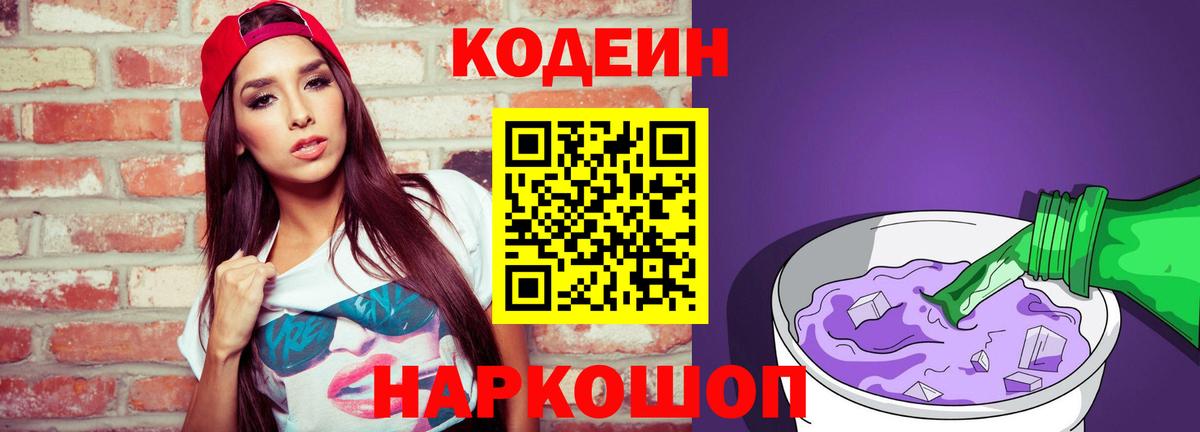 Кодеиновый сироп Lean напиток Lean (лин)  Вход с VPN  Семилуки  Кодеин напиток Lean (лин) 