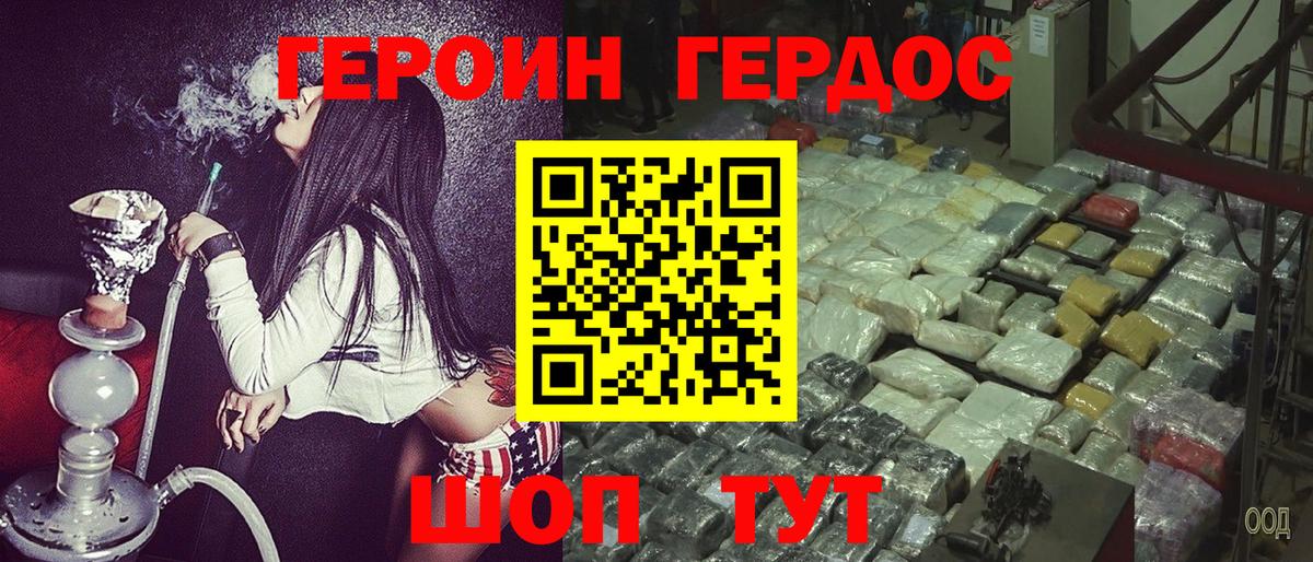 ГЕРОИН герыч Семилуки